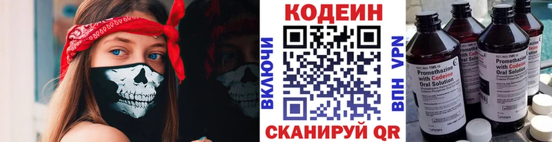 Кодеин Purple Drank  Железногорск-Илимский 